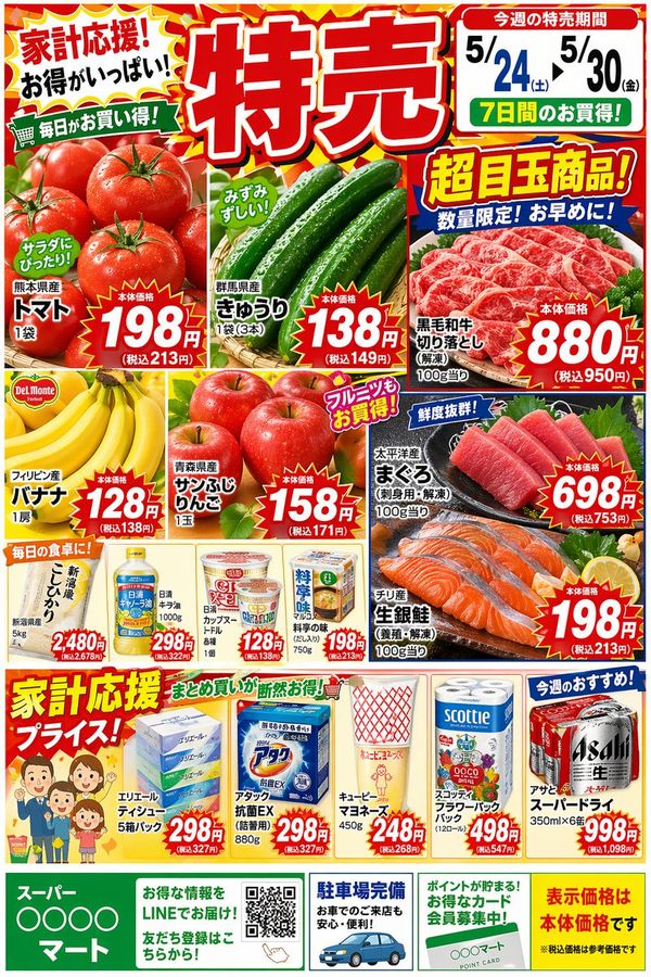 超市折扣广告